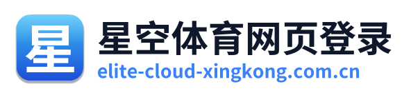 星空体育网页登录 Logo